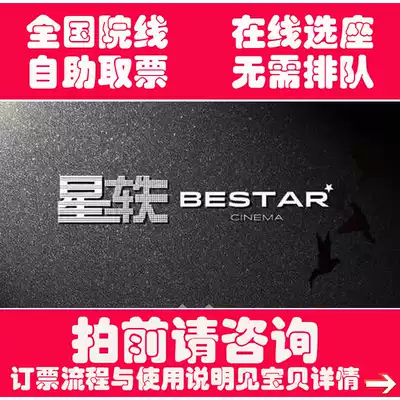 National Wuyue Square Star Movie Tickets Changsha Taizhou Xianju Huangyan Yuhuan Zhenjiang Dingmao Xieyin Jurong