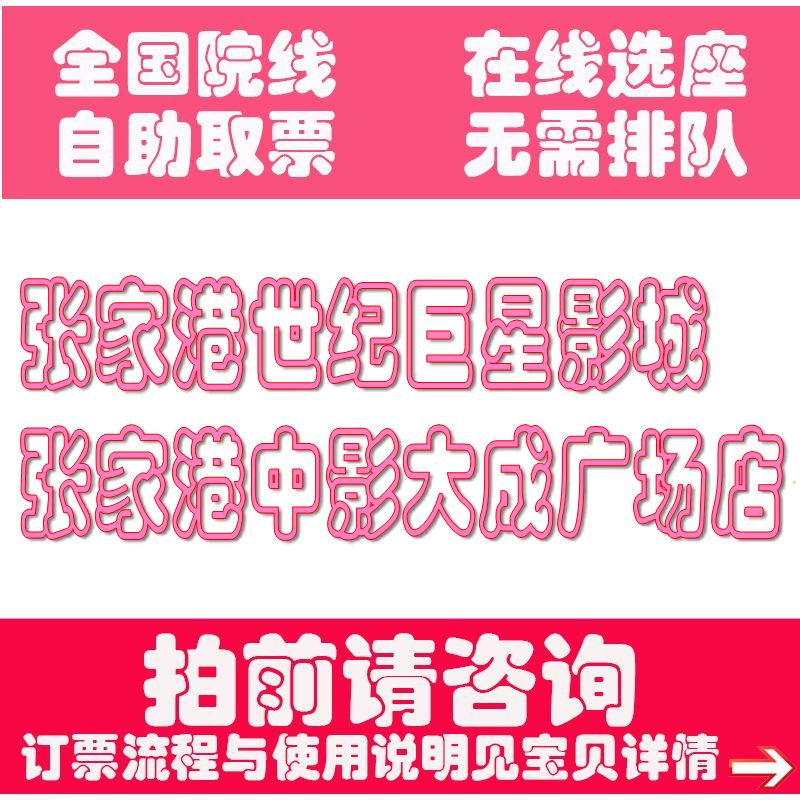 Zhangjiagang Film Ticket Century Global Superstar Happiness Blue Heivanda Evergranda Grand Jiakai Giant online bookings