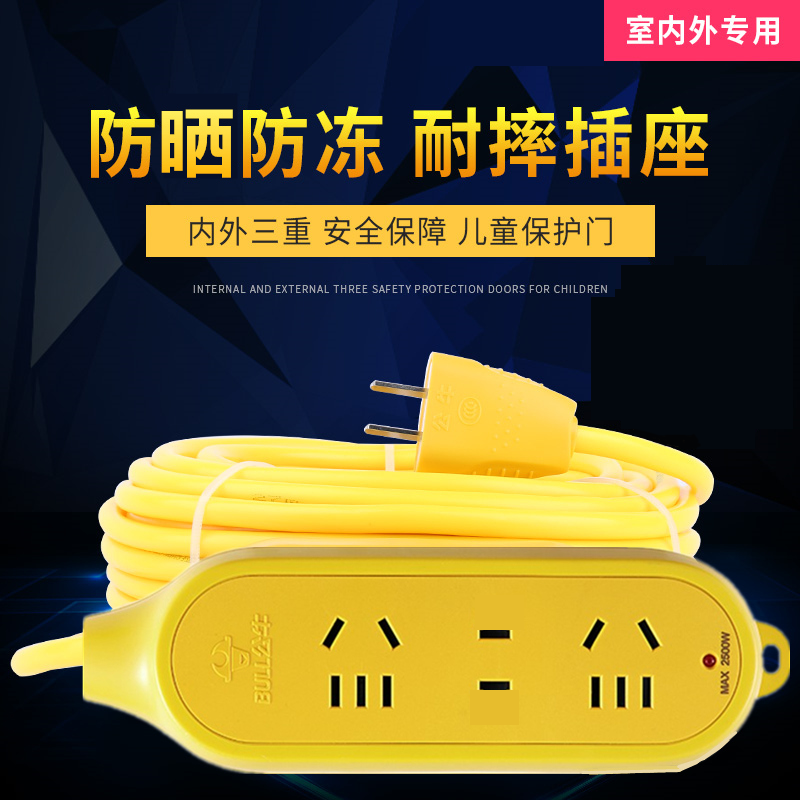 公牛加长插排插线板拖线板线板电动车充电线电源延长线10/15/20米