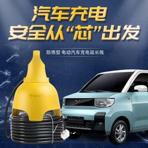 Bull rainproof socket New energy electric vehicle charging cable extension cable Wuling Hongguang Baojun BYD row plug
