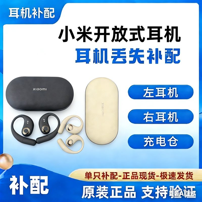 MIUI Xiaomi Open-Ear Headphones Single Replacement Accessory Bluetooth Right Ear Charging Case Box Left Ear Missing MIUI Xiaomi Open-Ear Headphones Single Replacement Accessory Bluetooth Right Ear Charging Case Box Left Ear Missing