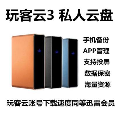 The 3rd generation of play guest cloud family private cloud disk NAS network disk device