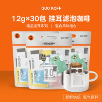 guokoff portable hanging ear coffee freshly ground follicle powder 12G upgrade 30 bags of hand Coffee