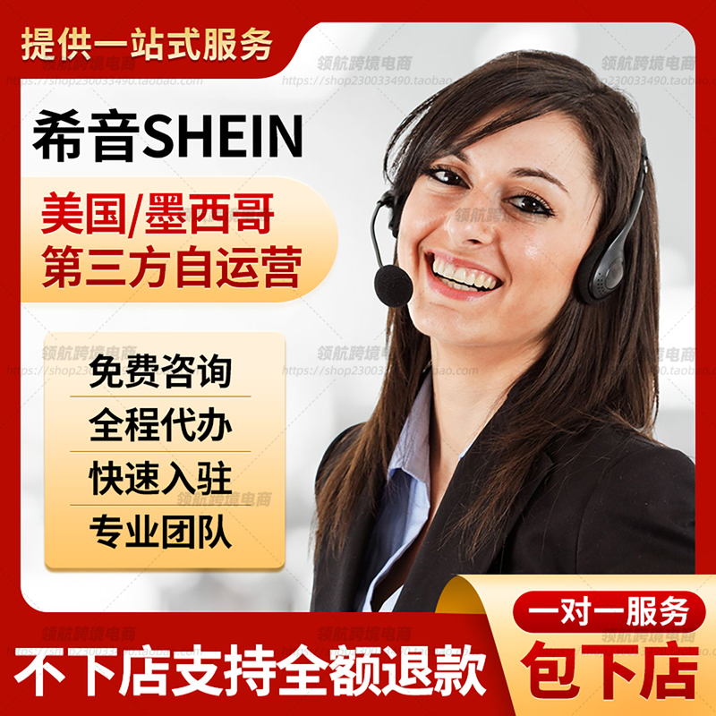 Shein Official Channel for Third-Party Store Setup, Full and Semi-Managed Self-Operated Stores in the Us