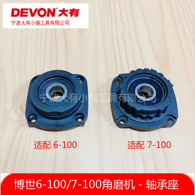 Applicable fit Bosch 7-100 6-100 corner mill polishing machine bearing seat gear box cover 1 set of accessories