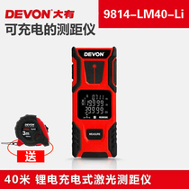 Great 9814-LM40-Li ultra-thin lithium electric infrared handheld laser rangefinder ranging measuring electronic ruler 40