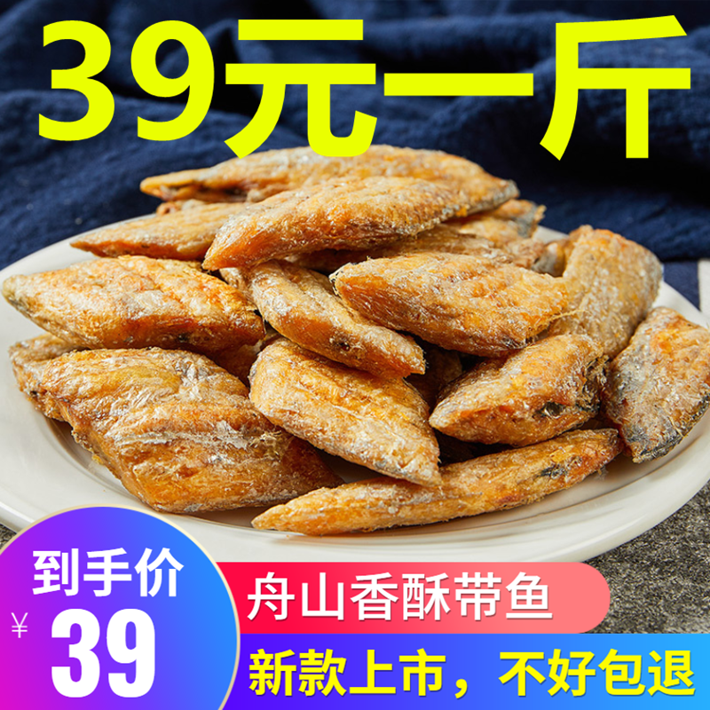 Boat Mountain ready-to-wear with fish crisp 500g fragrant crisp fish dried net red pregnant woman to relieve gluttony snacks Snack Fish Steak Seafood Snack Specie