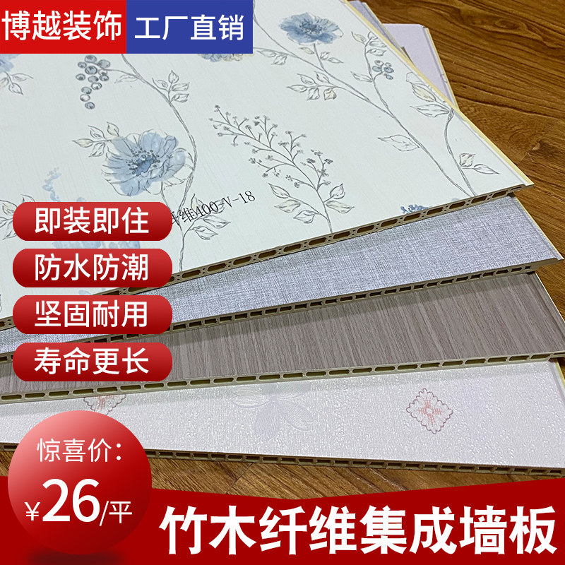 Bamboo and wood fiber integrated wall panel ceiling panel gusset board fast mounting wall panel decoration self-mounted board stone plastic wall material