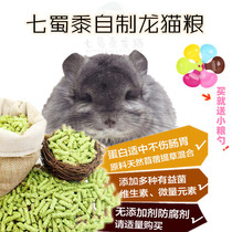 Seven millet Chinchilla formula food High fiber molar beauty hair Nutrition balance Main grain feed one pound try