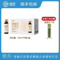 明月海藻清幽乐岩藻多糖复合液 清幽螺口臭养护肠胃50ml*10瓶