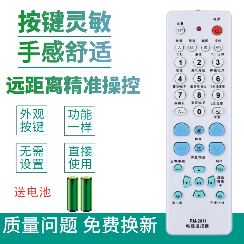 RM-2011 LCDTV Mighty TV Remote Control Miscellaneous liquid crystal universal Changhong Candyan Vihai Sindl