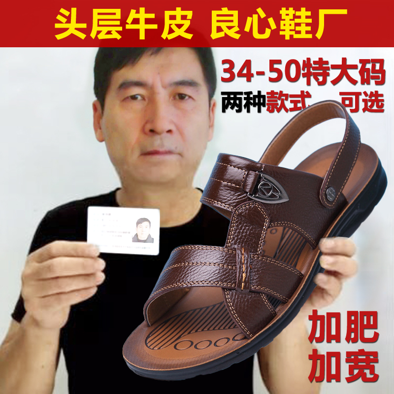 Men's Sandals Large Size 45 Extra Wide 46 Extra Large 47 Size 48 Men's 49 Extra Large Size 50 Genuine Leather Beach Shoes Summer