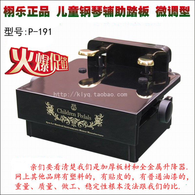  U-Music fine-tuning children's piano auxiliary pedal Piano foot stool auxiliary pedal