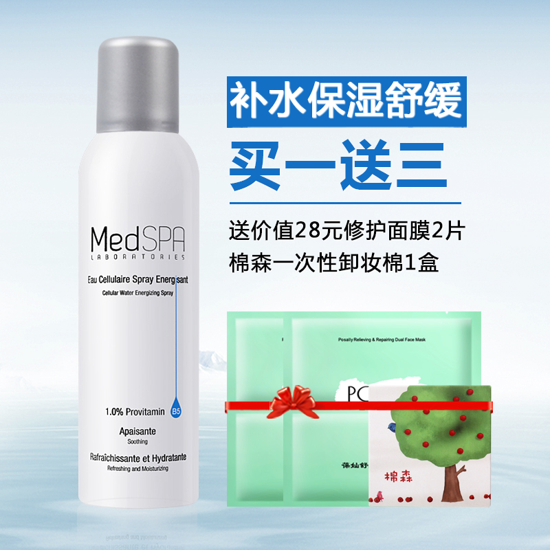 法国MedSPA美帕温泉维生素B5修护喷雾150ml补水舒缓缓解修护敏