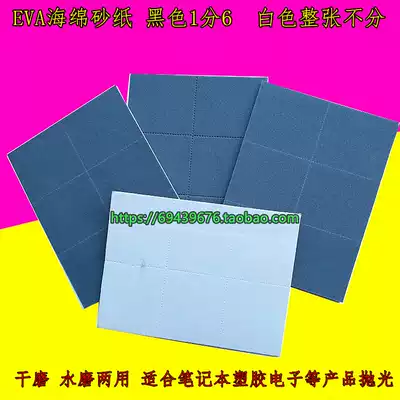 EVA sponge sandpaper Round bird sponge sandpaper single-sided sand block Foam sandpaper water sandpaper 2000 single-sided 3000
