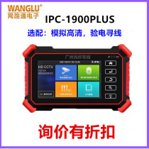 网路通IPC-1900Plus网络工程宝 8K数字多功能视频监控综合测试仪