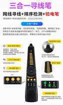 Internet-through T80 engineering treasure-line pen three-in-one line-of-the-wire finder-line-to-line electric inspection wire finder