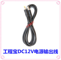 动钛DT-T60工程宝12V电源转换线 摄像机12V电源线12V电源输出线