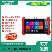 Hikvision Engineering Treasure DS-MDH003 network monitoring tester 7-inch touch screen POE power supply network cable breakpoint