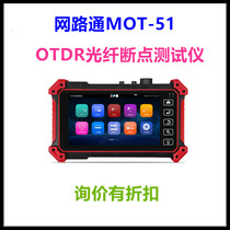 Nettong MOT-51C Network Engineering Treasure OTDR fiber optic obstacle finder fiber optic cable break point detector detector