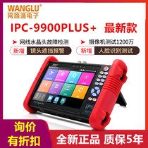 网路通IPC-9900PLUS+网络工程宝 7寸视频监控测试仪POE 网线TDR