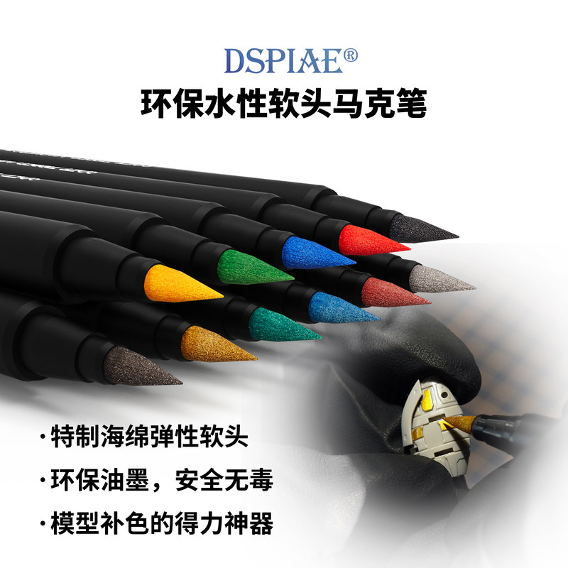 DSPIAE Dispai water-based soft-headed microphone pen Gundam model basic color metal color microphone pen MK MKM