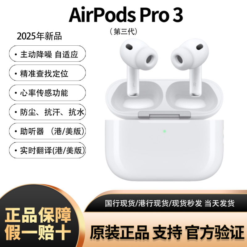 Apple/Apple AirPods Pro 3 (2025) Active Noise Cancellation Real-Time Translation Bluetooth Headphones Hong Kong and Us Version