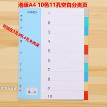 Jinshili A4 index paper alphanumeric spacer 11-hole plastic PP color classification paper multi-page punched folder