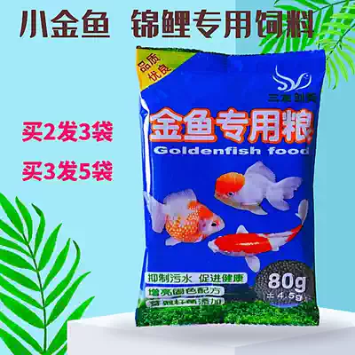 Small golden fish Koi feed special grain small particles slow sinking Lan Shou color fish food non-muddy water ornamental fish High protein