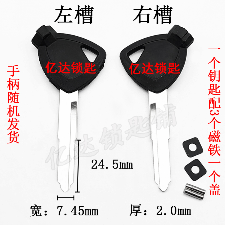 (G062) Magnetic single tooth maha electric car key blank single groove Lingwood motorcycle key blank son Matida-Taobao