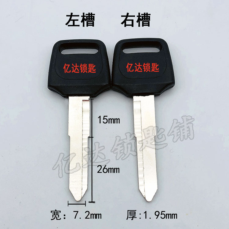 G018 - Groupe - lengthened special prince - motorcycle battery - car keyboard locksmith supplies