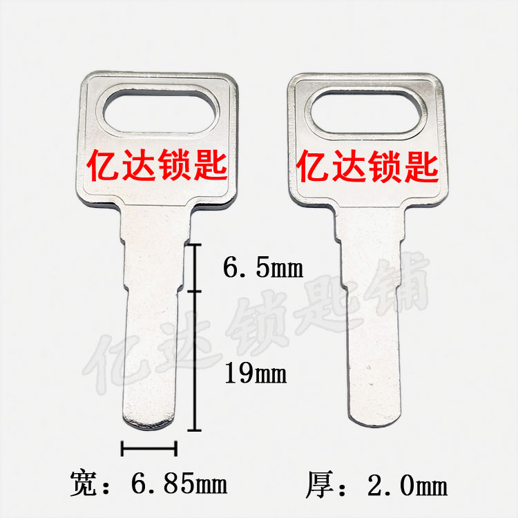 (E238) No. 2 tablet key ma padlock key embryo small flat key ma padlock key blank sub-key material-Taobao