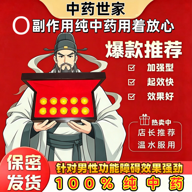 Pure Chinese Medicine】Quickly Enhanced Version for Adults, Urgent Use for Sexual Intercourse, to Enhance Male Sexual Function, a Special Sexual Health Supplement for Men Pure Chinese Medicine】Quickly Enhanced Version for Adults, Urgent Use for Sexual Intercourse, to Enhance Male Sexual Function, a Special Sexual Health Supplement for Men