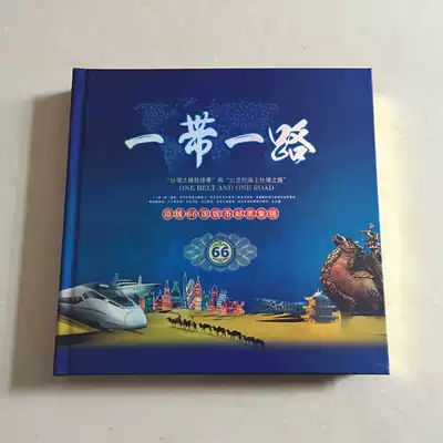 One Belt, One Road, 66 countries, coins, banknotes, coins, stamps, commemorative collections, insurance, sales gifts