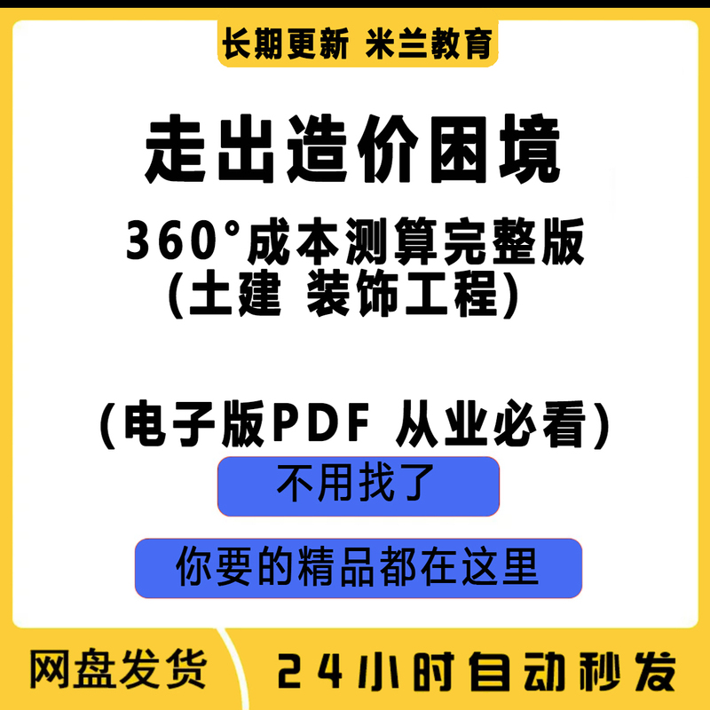 Breaking Out of the Cost Dilemma 360 ° Cost Calculation Civil and Decorative Construction Projects Pdf