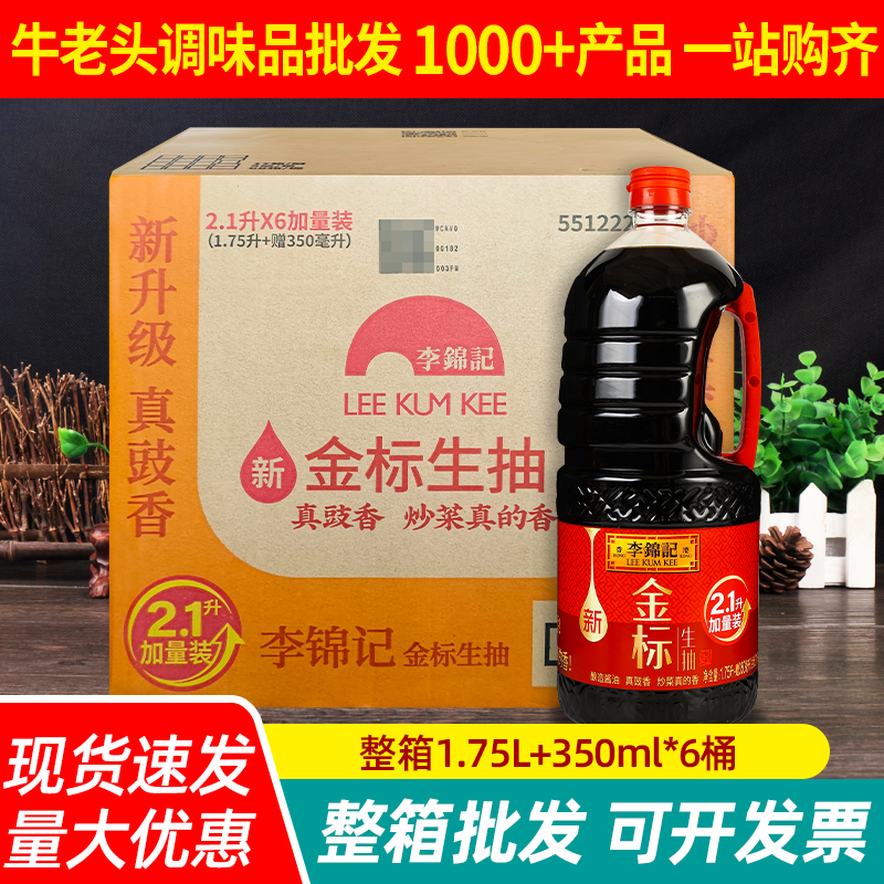 Zhengzong Li Jinkee Gold Label raw draw 2 1L* 6 large barrel whole box of commercial cool and fried vegetable hot pot dipping for brewing soy sauce-Taobao