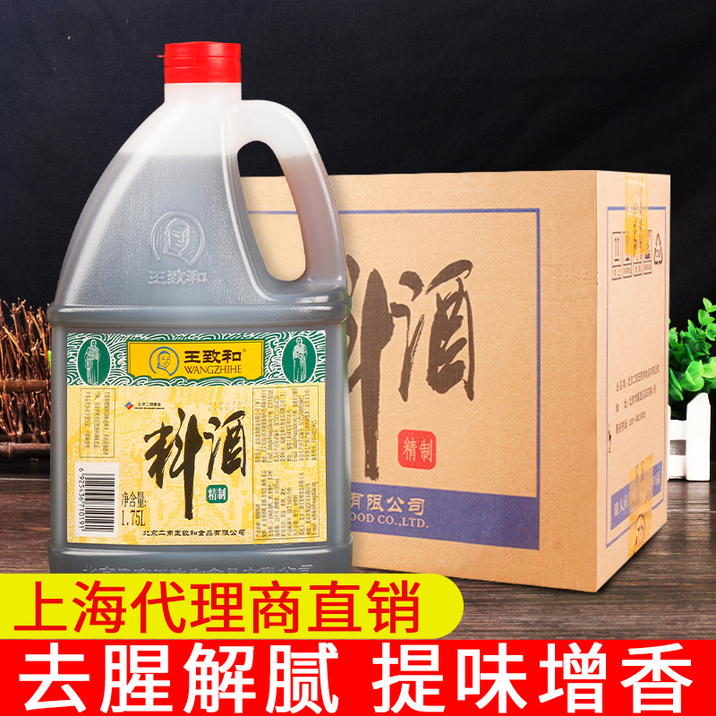 King and refined material wine 1 75L* 6 whole box Commercial to fishy yellow wine Burned fish Boiled Meat Red cooking seasonings