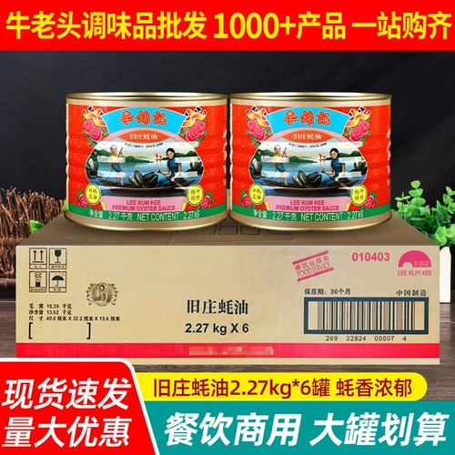 Lee Kum Kee Jiuzhuang устричный соус 2,27 кг * 6 банок, соус для макания в горячем горшке, барбекю, маринование, кухня, приправы, потребление масла, реклама