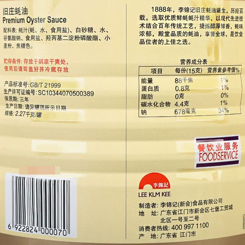 Lee Kum Kee Jiuzhuang устричный соус 2,27 кг * 6 банок, соус для макания в горячем горшке, барбекю, маринование, кухня, приправы, потребление масла, реклама