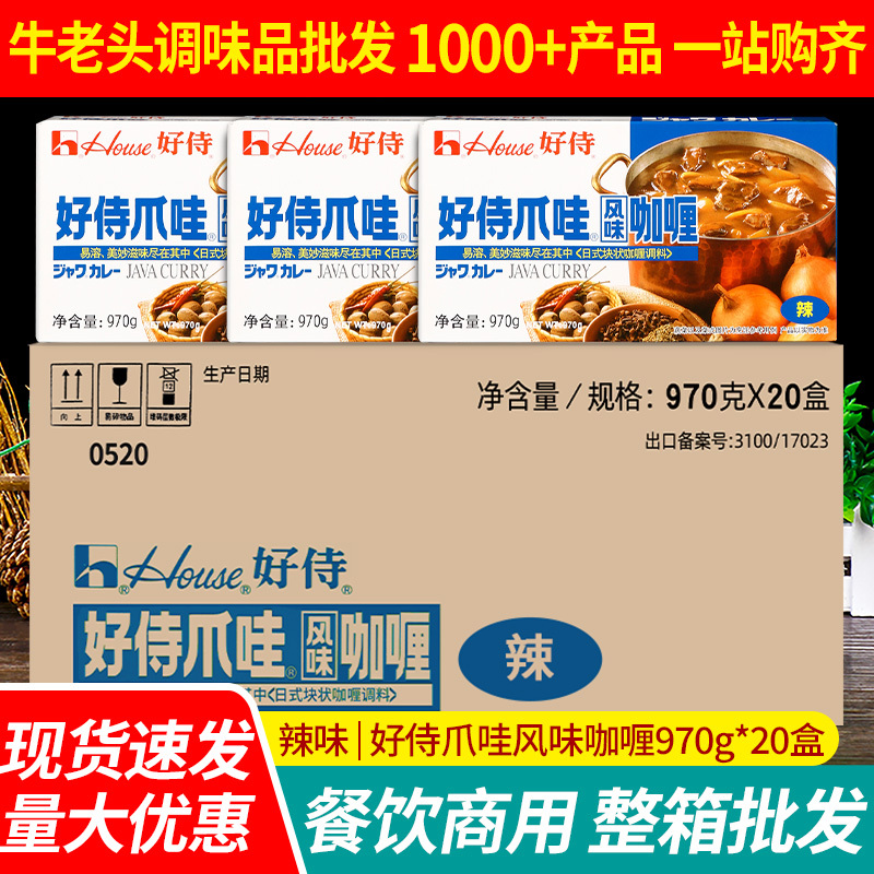 Hao Shi Java Curry Spicy Flavor 970g*20 Whole Box Commercial Japanese Omelette Rice Curry Beef Fish Egg Meal Pack