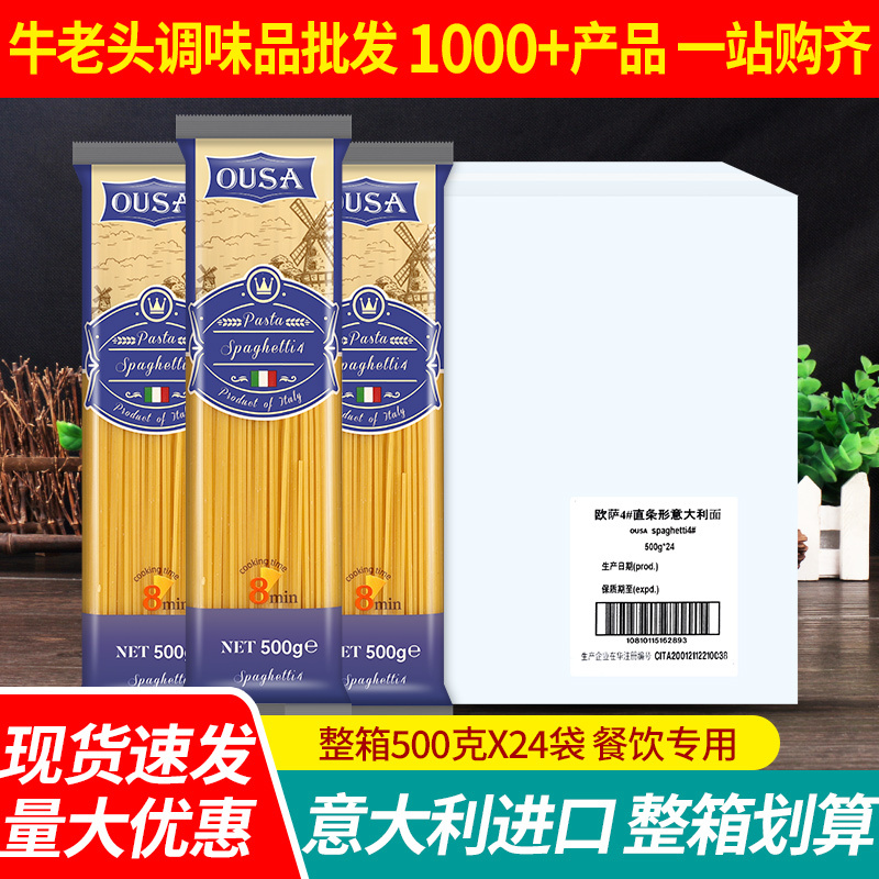 Imported Ousa 4 # Straight Spaghetti 500g*24 Bags Whole Box Commercial Instant Pasta Macaroni