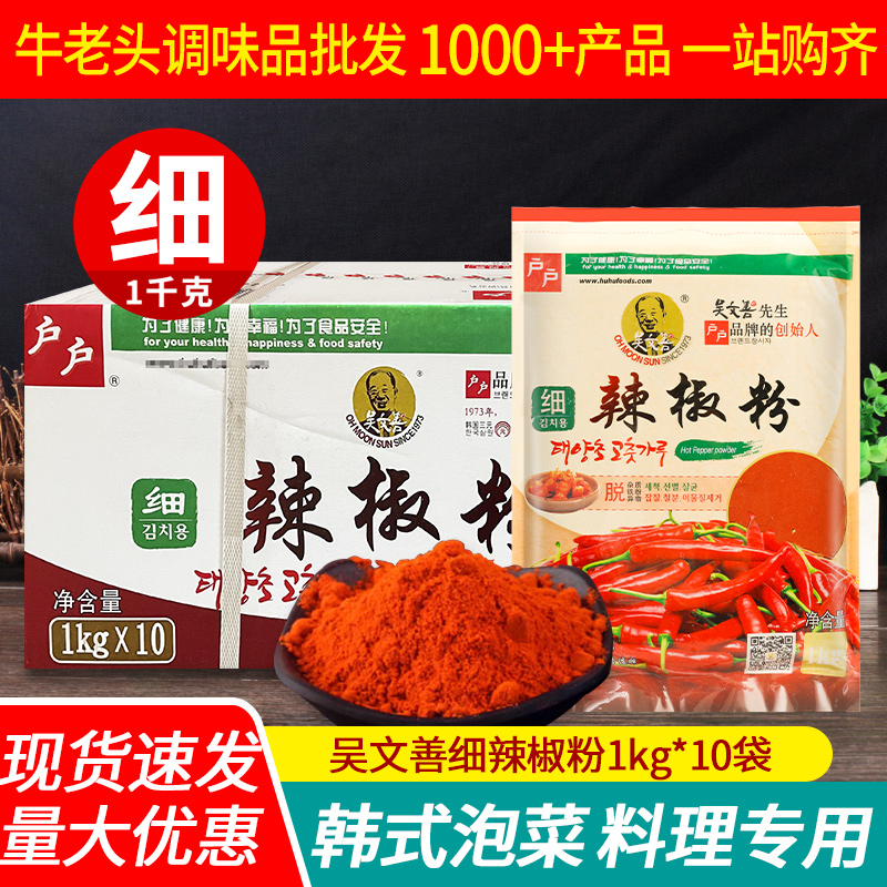 Household fine chilli noodles 1kg * 10 bags for commercial whole boxes Wu Wenshan fine chili powder Han Guoguo Spicy Cabbage Special-Taobao