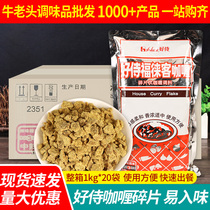 好侍福徕客咖喱中辣1kg*20整箱商用牛肉鸡肉饭日式嘎哩鱼蛋料理包