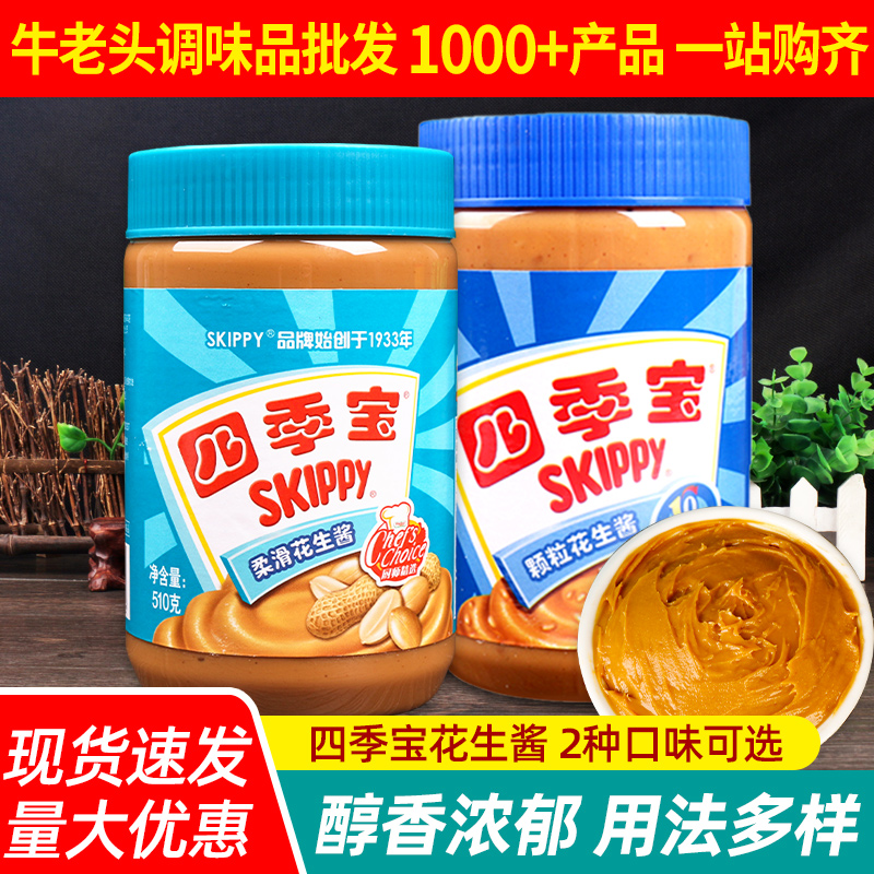 4 bottles of Sijibao Smooth Peanut Butter 510g Sesame Peanut Butter Sandwich Bread Mixed Noodle Sauce Hot Pot Dip