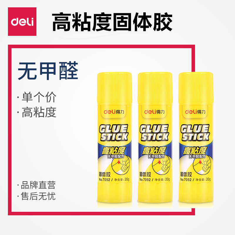 Deli formaldehyde-free solid glue glue stick glue High viscosity solid glue stick Student children's handmade adhesive paper glue