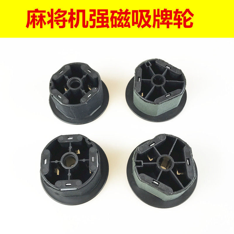 Fully automatic mahjong machine accessories mahjong table accessories Four-mouth machine suction plate wheel mahjong machine suction wheel