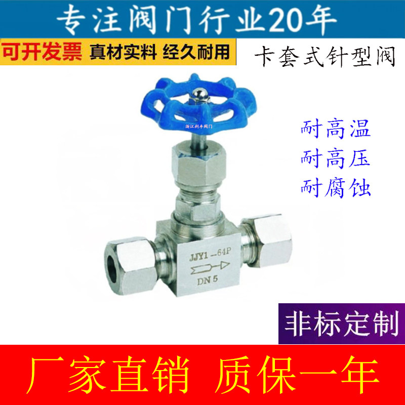 304 stainless steel cutting sleeve type needle type valve JJY1-160P J91W-160P clamping high-pressure needle type stop valve
