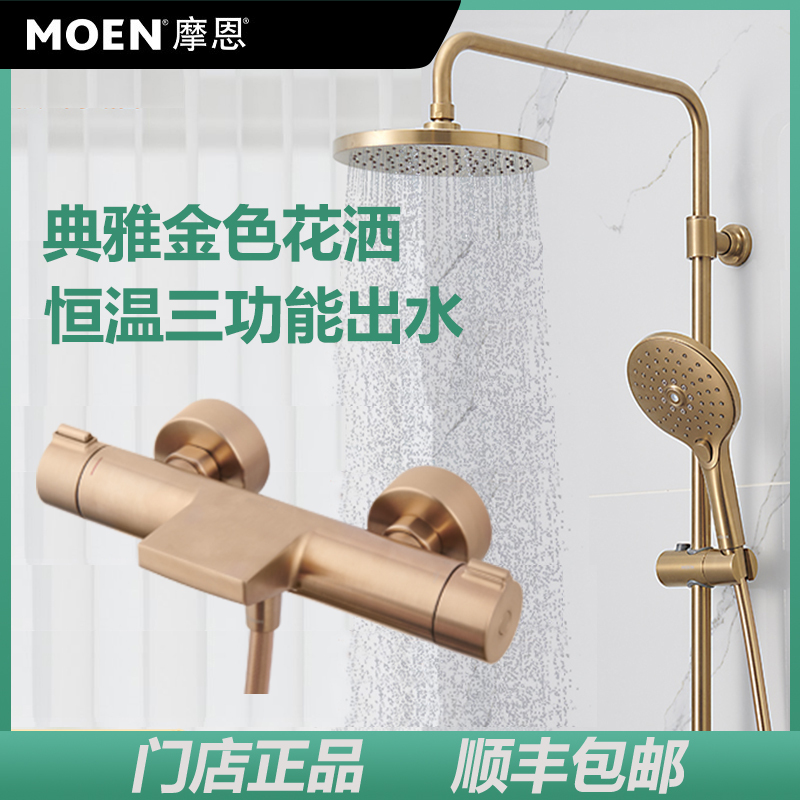 Moen All-Copper Gold Thermostatic Shower Set Rain Shower Head Bath Thermostatic Shower Faucet 63332