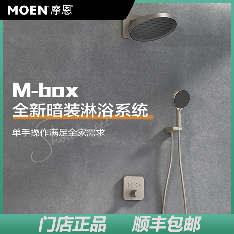 Moen M-Box Turing Series In-Wall Embedded Concealed Thermostatic Shower Head 73342/73343