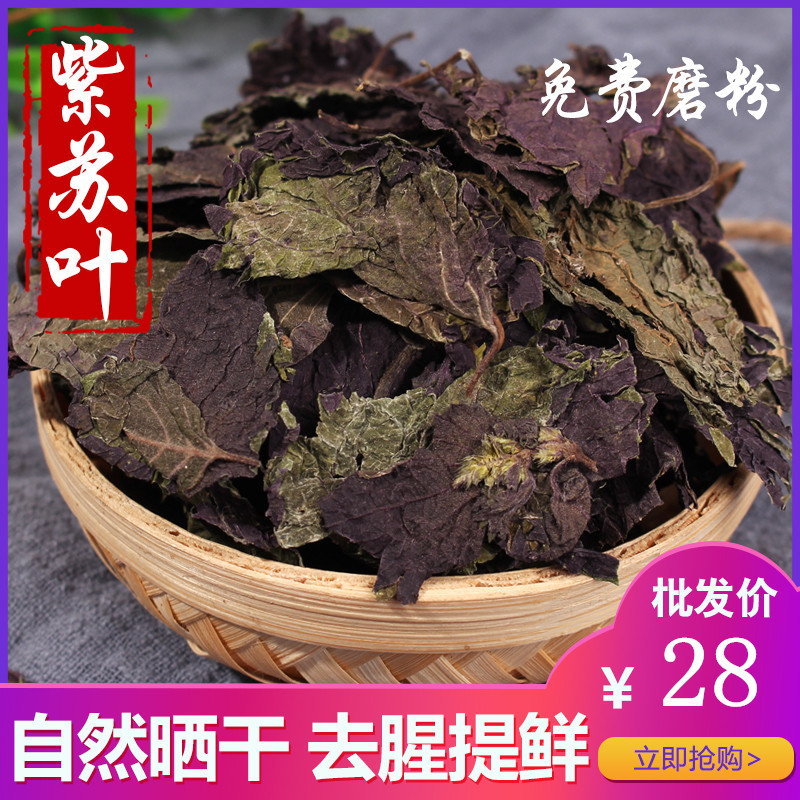 Purple Suye 500g Fresh Authentic Wild Purple Suzu Leaf Dry Natural Suzi Leaf Dry Spice Seasoning